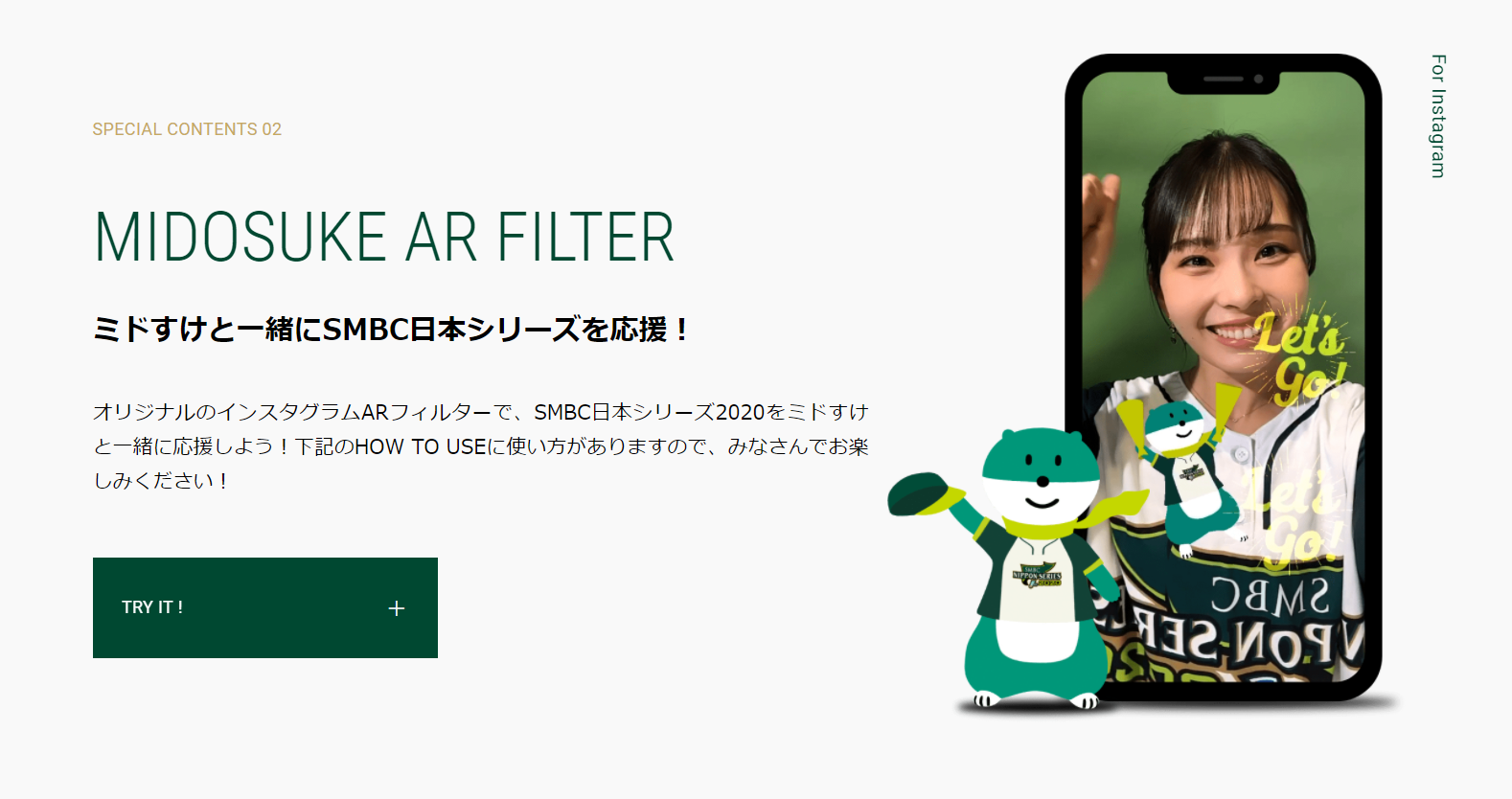 三井住友銀行 Smbc が日本シリーズ応援用のinstagramのarエフェクトを公開 Xr広告マガジン